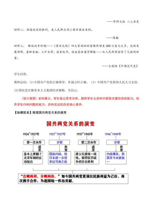 第24课 《人民解放战争的胜利》教学设计