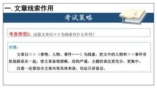 专题06 散文阅读【考点串讲】-2023-2024学年八年级语文上学期期末考点大串讲（统编版）(共3