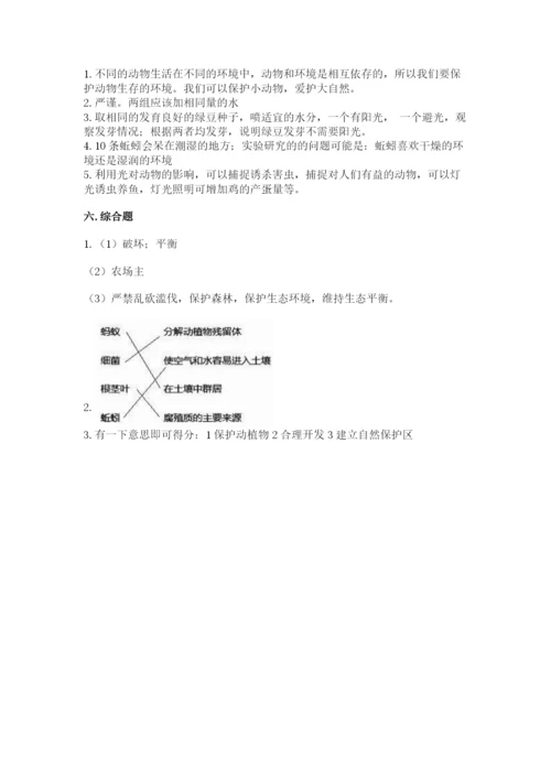 教科版五年级下册科学第一单元《生物与环境》测试卷含答案【精练】.docx