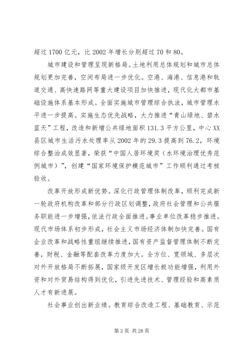 市委书记市党代会上报告(最新) (2).docx