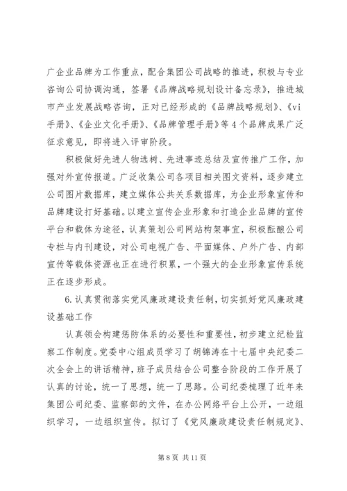 企业党委工作指导思想汇报.docx