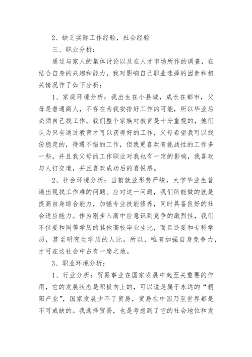 中学生职业生涯规划.docx