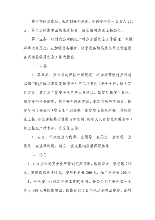 供热有限公司安全生产管理统一规定.docx