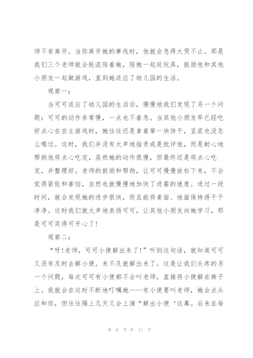 幼儿园教师心得笔记5篇.docx