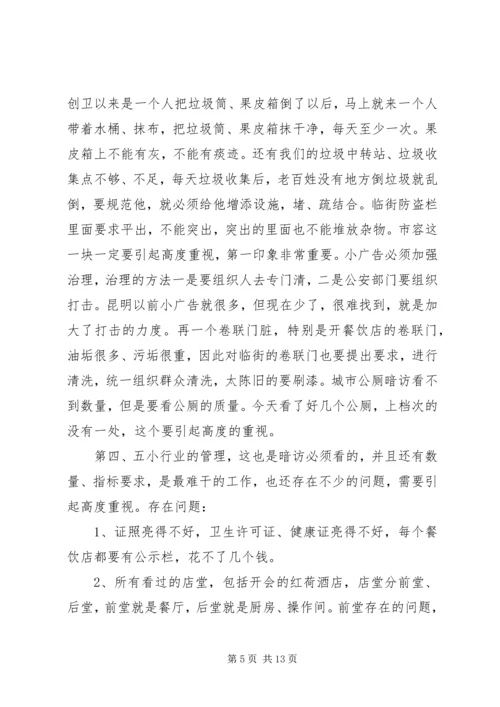 在创建国家卫生城市工作指导会上的讲话.docx