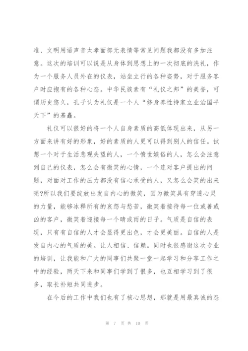 客服礼仪培训心得体会范文.docx