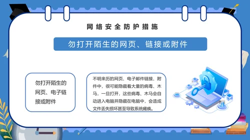 学校学生网络安全课件PPT模板