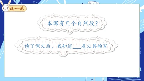 【核心素养】部编版语文一年级下册-14. 文具的家 第1课时（课件）
