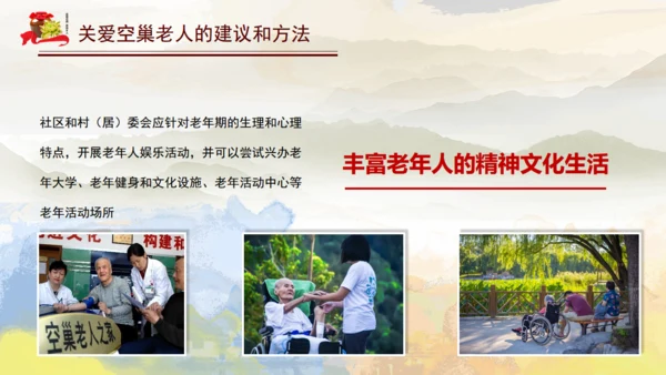 重阳节敬老节养老产业通用PPT模板