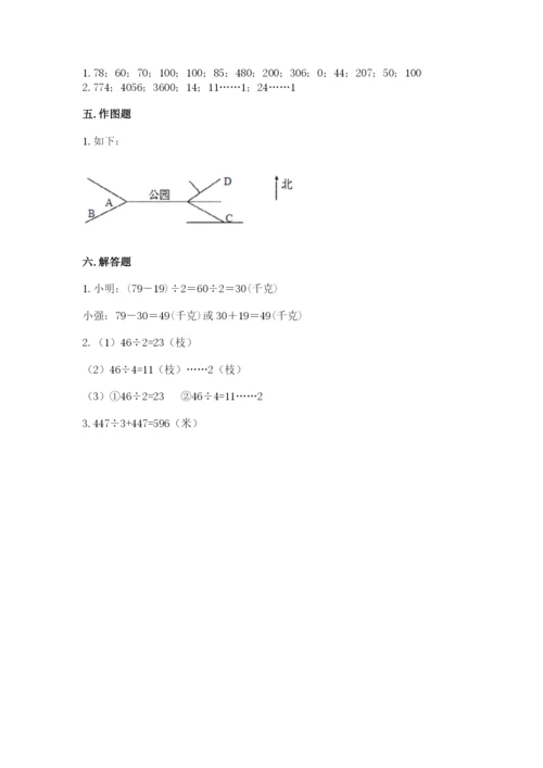 小学数学三年级下册期中测试卷附答案（模拟题）.docx