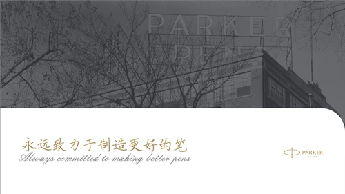 辞旧迎新筑梦前行年终总结暨誓师通用PPT