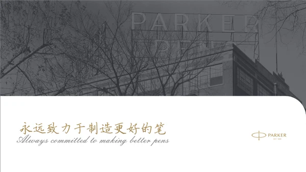 辞旧迎新筑梦前行年终总结暨誓师通用PPT