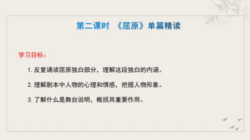 【教学评一体化】第五单元 走进戏剧天地 品味百态人生 -【大单元教学课件】统编版语文九年级下册