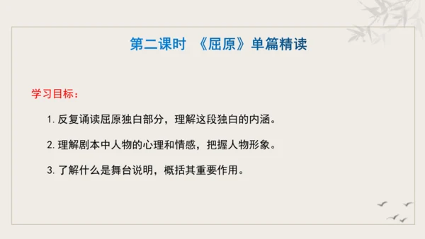 【教学评一体化】第五单元 走进戏剧天地 品味百态人生 -【大单元教学课件】统编版语文九年级下册