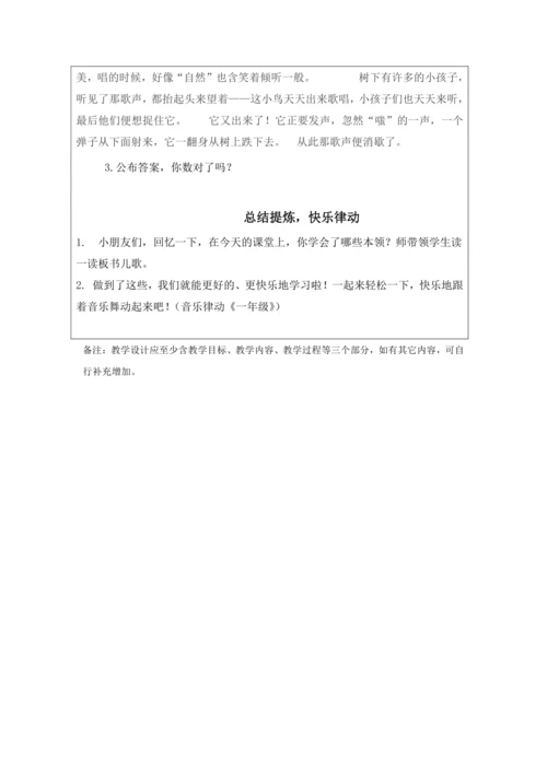 2.8《上课了》 （教学设计）《道德与法治》一年级上册（人教版）同步教学