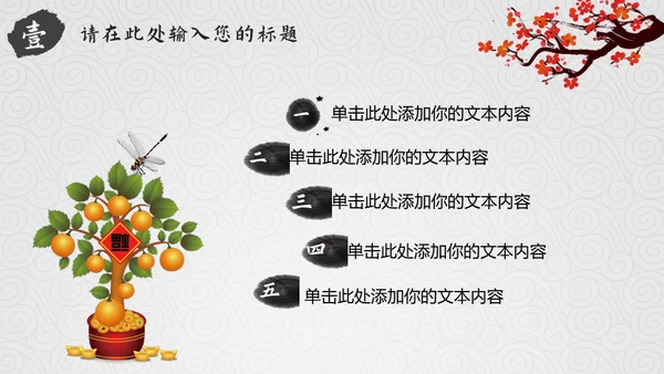 弘扬中华传统美德通用PPT模板
