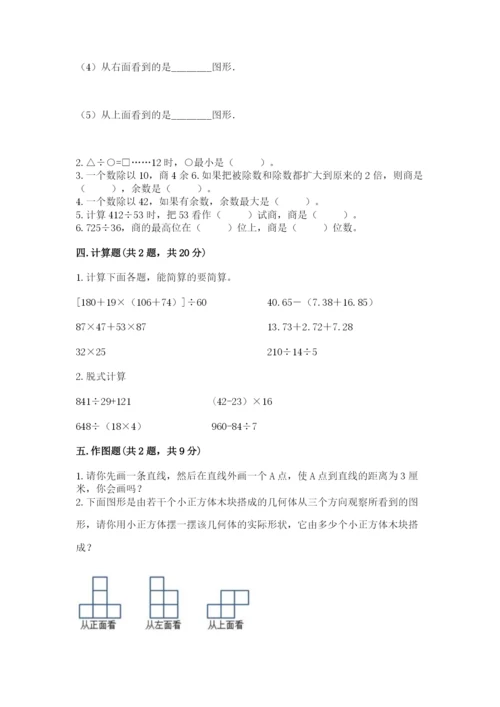 苏教版小学四年级上册数学期末测试卷及完整答案【名校卷】.docx