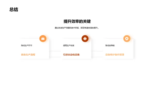 木竹制造：效率提升之路