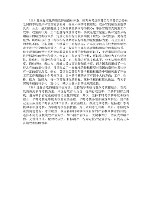 浅议我国公务员绩效考核存在的问题及对策分析