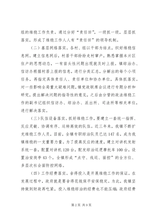 全力维护社会稳定精心打造和谐XX县区 (2).docx