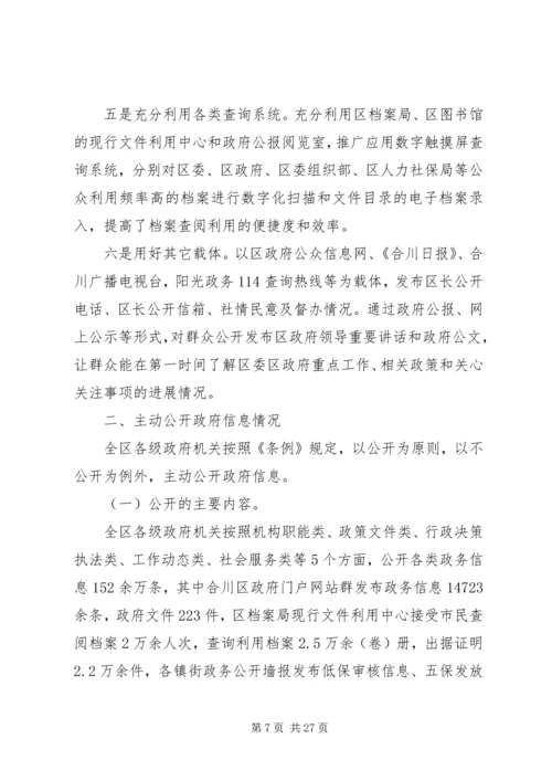 合川区政府工作报告.docx