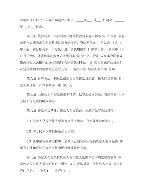 中国光大银行个人贷款合同范本