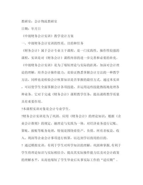 精编之教学设计方案.docx