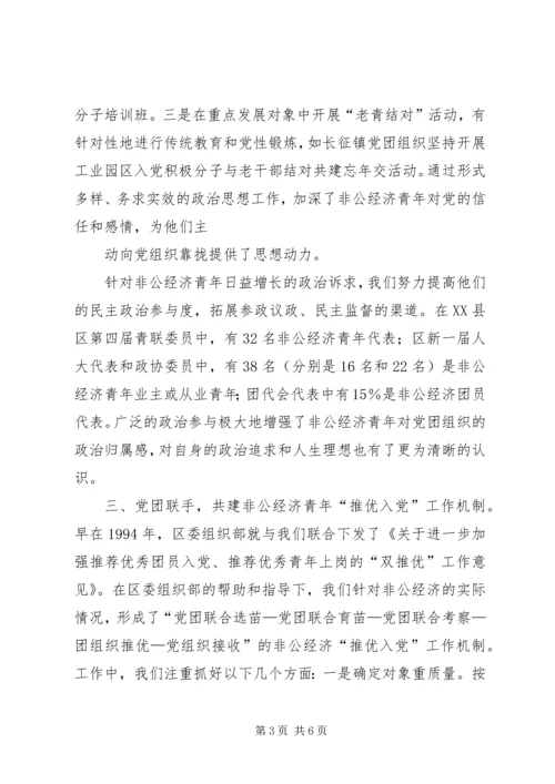 共青团XX省XX县区委员会 (4).docx