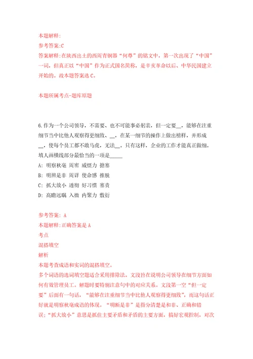 2021年12月2022山东淄博市高青县事业单位公开招聘练习题及答案第9版