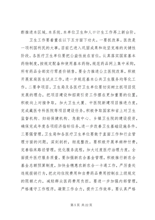 卫生和人口计生工作会议上的讲话.docx