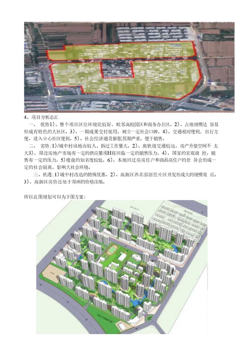 房地产策划论文郑州市高新区睿智慧城整体策划方案