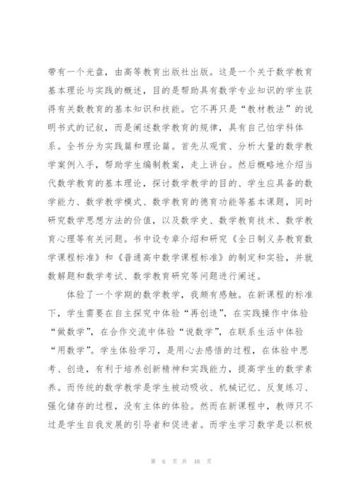 数学教学心得体会(15篇).docx