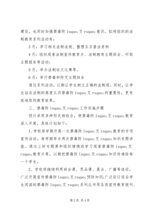 禁毒防艾工作计划 (3).docx