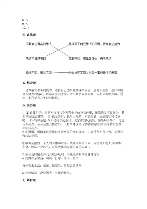 五年级上册道德与法治第1单元面对成长中的新问题测试卷完美版