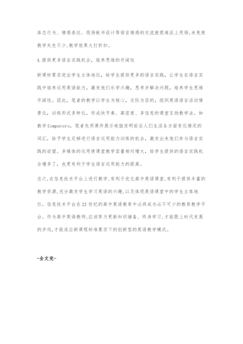 信息技术与高中英语教学.docx