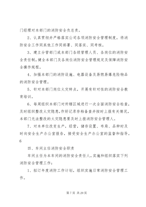 公司消防安全责任制.docx