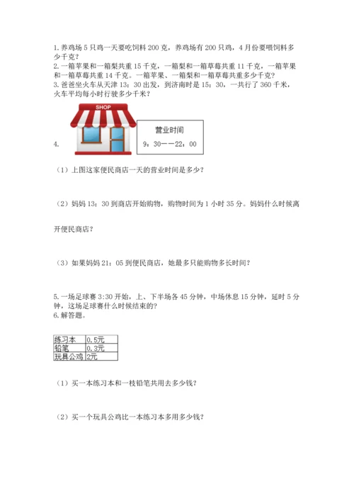 小学三年级下册数学期末测试卷附参考答案【模拟题】.docx