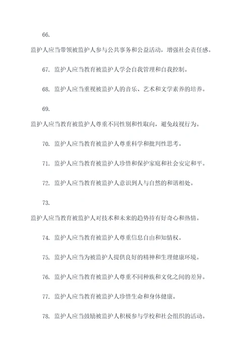监护人基础知识