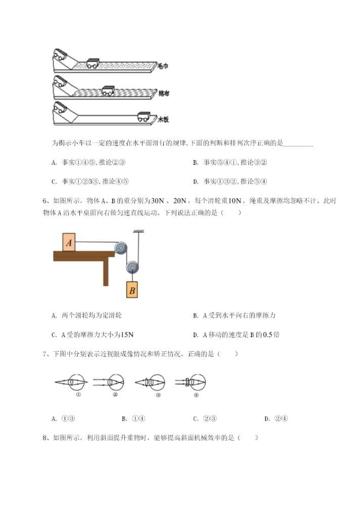 滚动提升练习四川遂宁市射洪中学物理八年级下册期末考试难点解析A卷（详解版）.docx