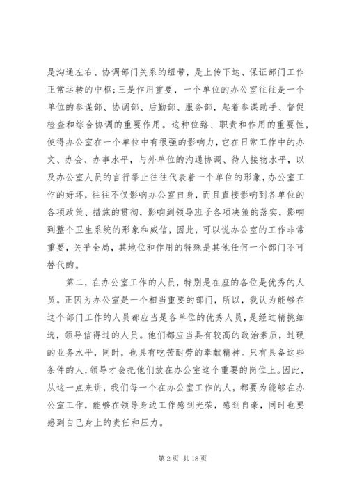 办公室会议讲话稿3篇.docx