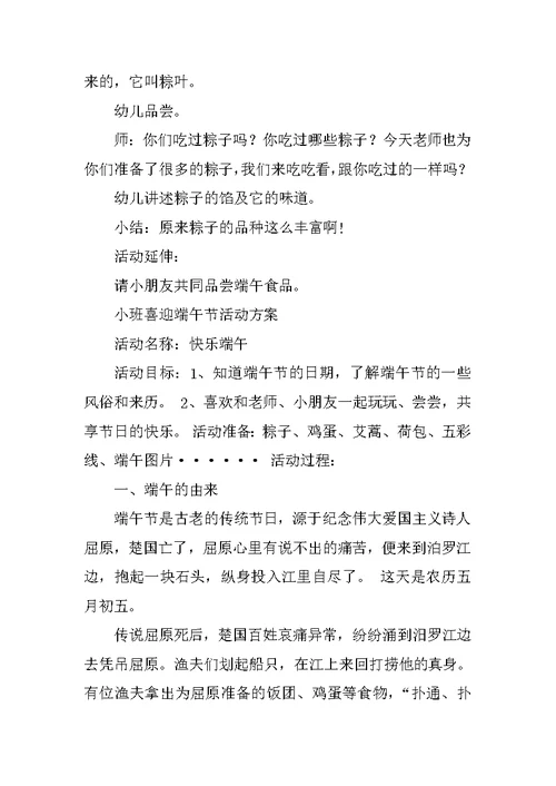 幼儿小班端午节活动方案