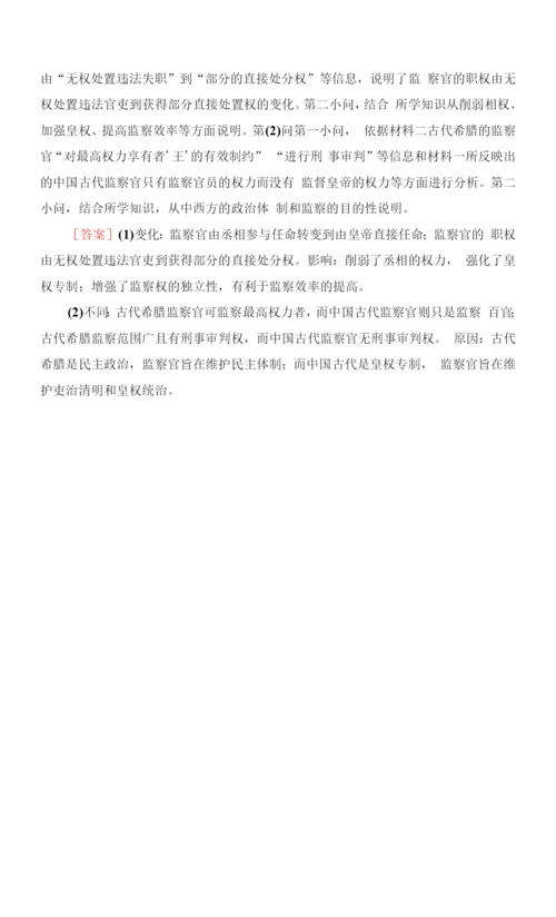 新高考岳麓版历史一轮复习学案模块1第1单元中国古代的中央集权制度单元整合提升.docx