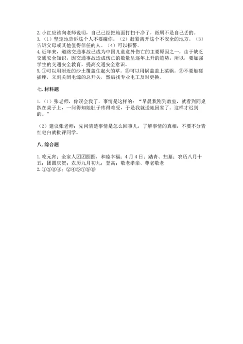 2022小学三年级上册道德与法治-期末测试卷完整答案.docx