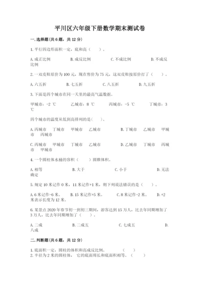 平川区六年级下册数学期末测试卷精品附答案.docx