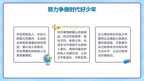 蓝色学生学守则守规范争做时代好少年带内容PPT模板