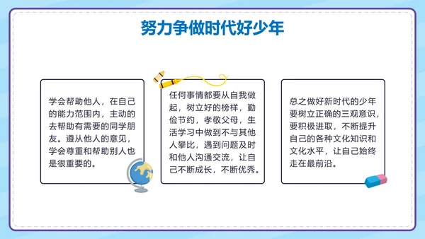 蓝色学生学守则守规范争做时代好少年带内容PPT模板