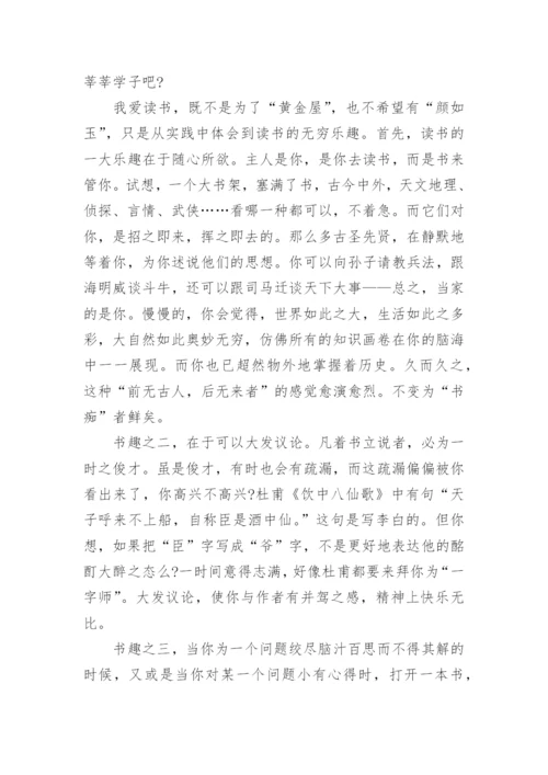 关于读书的议论文700字左右.docx