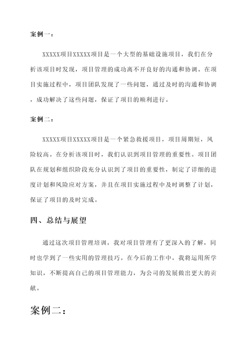 施工项目管理培训学习心得