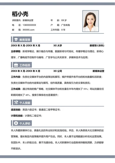 单页求职表格简历