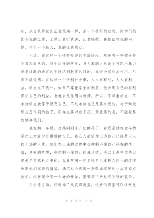 音乐生毕业实习总结5篇.docx